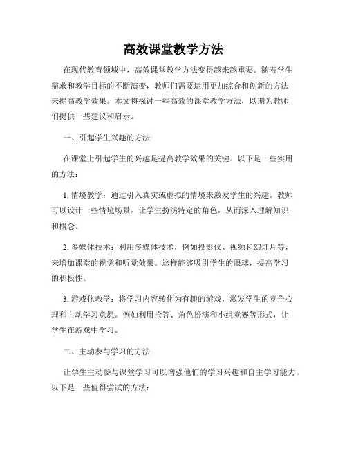 高效课堂教学方法