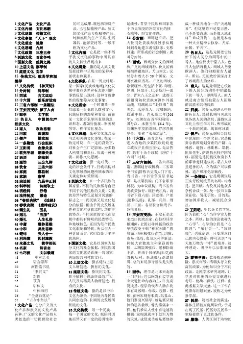 中国文化概论复习资料大全名词解释