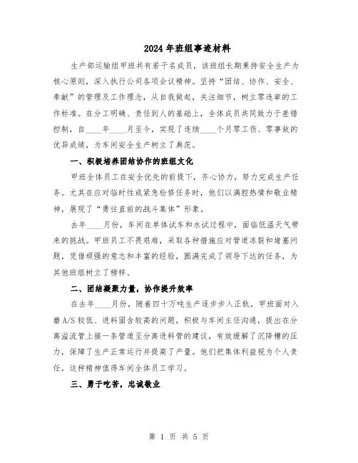 2024年班组事迹材料（3篇）