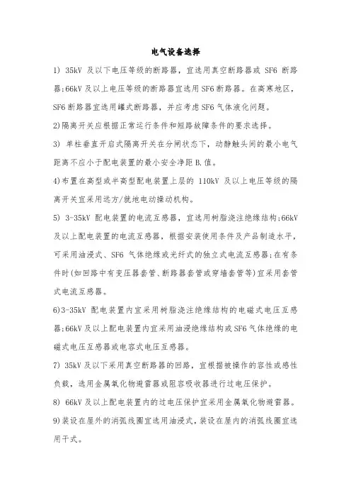 电气设备的选择