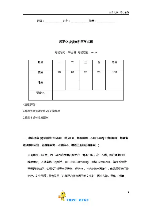 规范化培训全科医学试题含答案