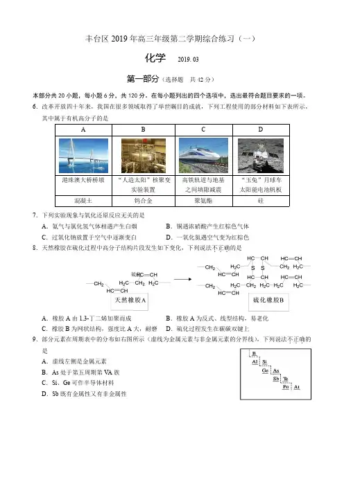 丰台高三一模化学试卷及答案