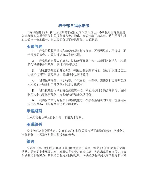 班干部自我承诺书