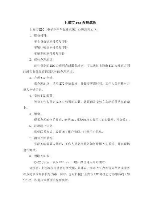 上海市etc办理流程
