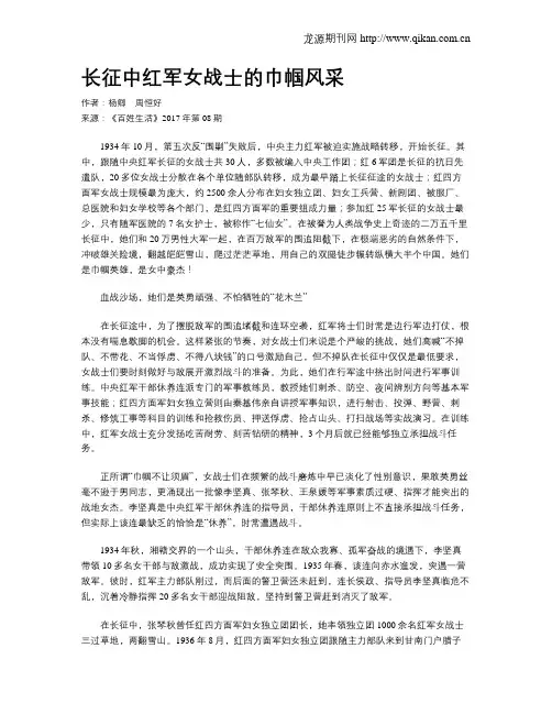 长征中红军女战士的巾帼风采