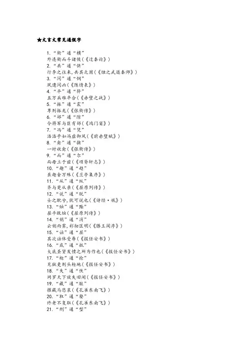 文言文常见通假字
