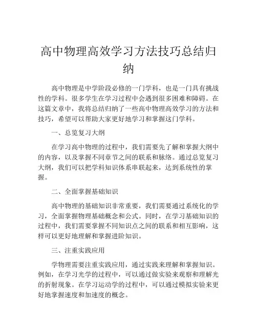 高中物理高效学习方法技巧总结归纳