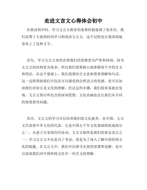 走进文言文心得体会初中