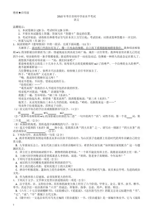 2018年山东省枣庄市中考语文试题(有答案)