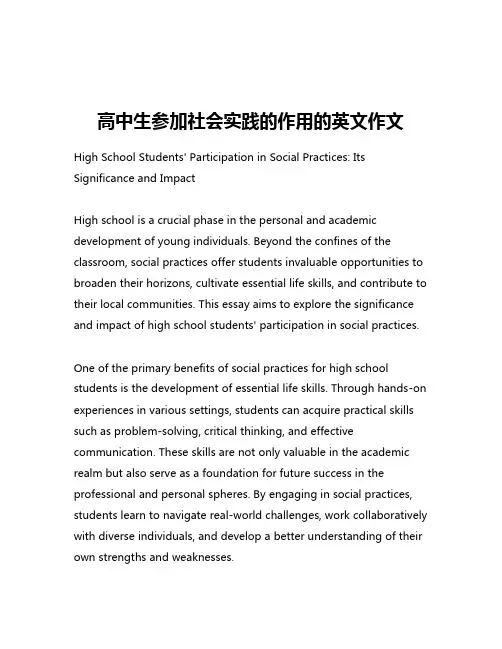 高中生参加社会实践的作用的英文作文
