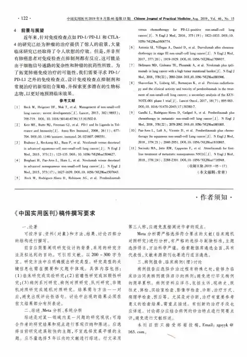 《中国实用医刊》稿件撰写要求