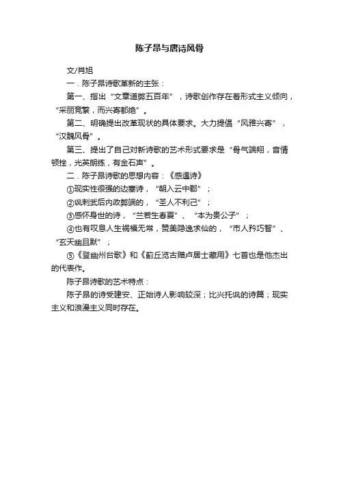 陈子昂与唐诗风骨