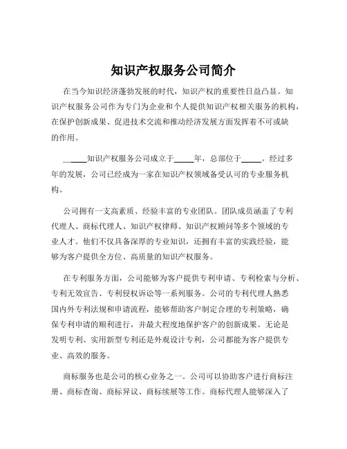 知识产权服务公司简介