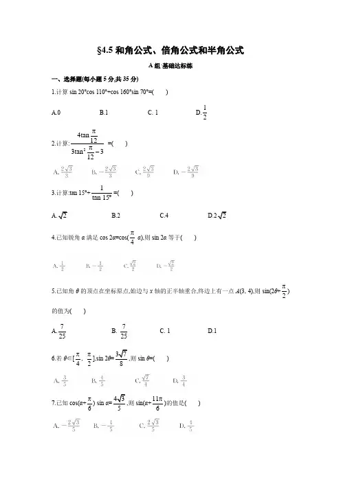 课时作业15：§4.5和角公式、倍角公式和半角公式