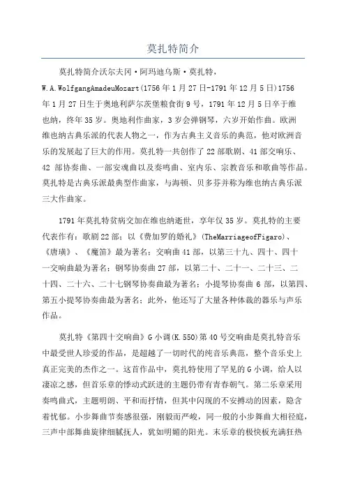 莫扎特简介