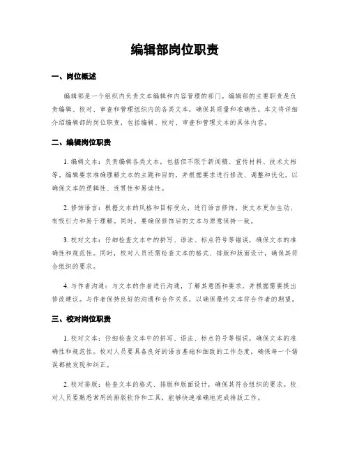 编辑部岗位职责
