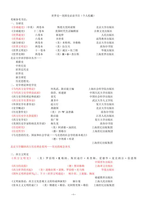 世界史—美国史必读书目(个人收藏) 2