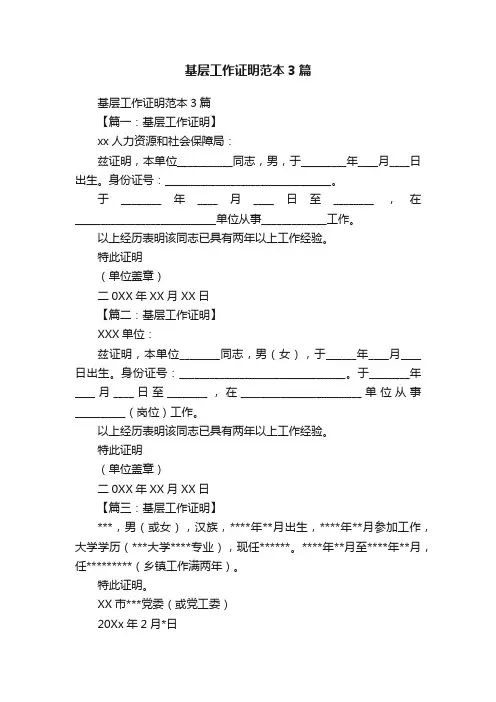 基层工作证明范本3篇