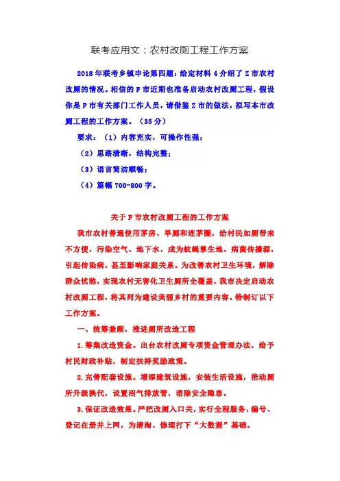 联考应用文：农村改厕工程工作方案