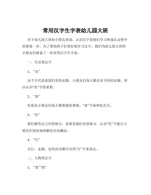 常用汉字生字表幼儿园大班