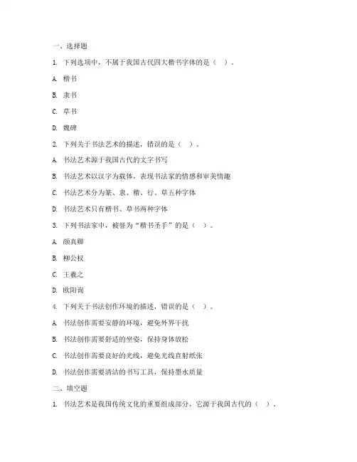 中考语文试卷中书法题
