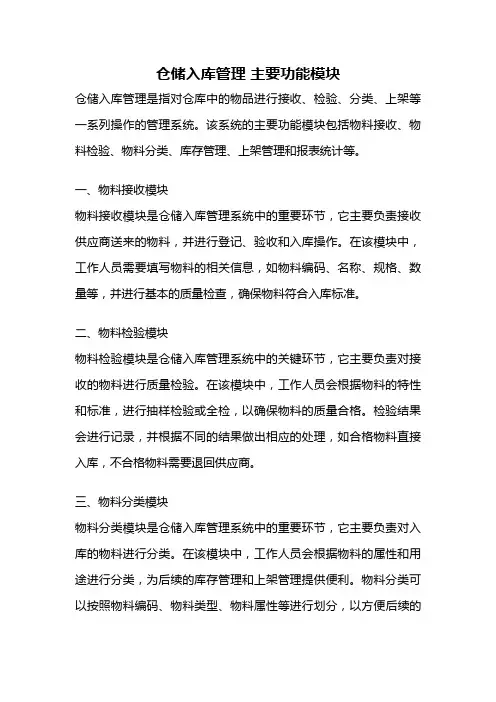 仓储入库管理 主要功能模块