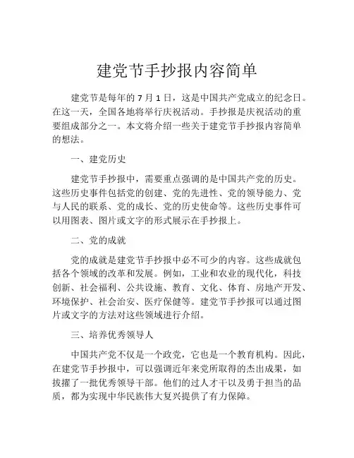 建党节手抄报内容简单