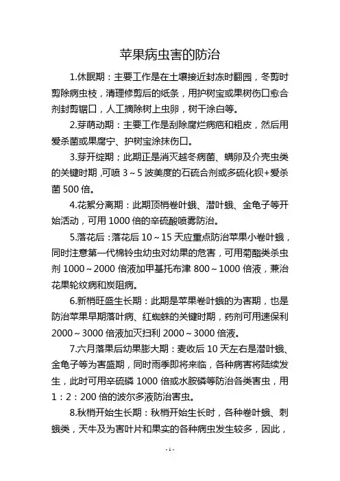 苹果病虫害的防治