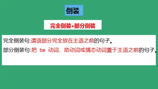 高三英语一轮复习常见倒装 半倒装课件