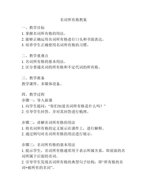 名词所有格教案