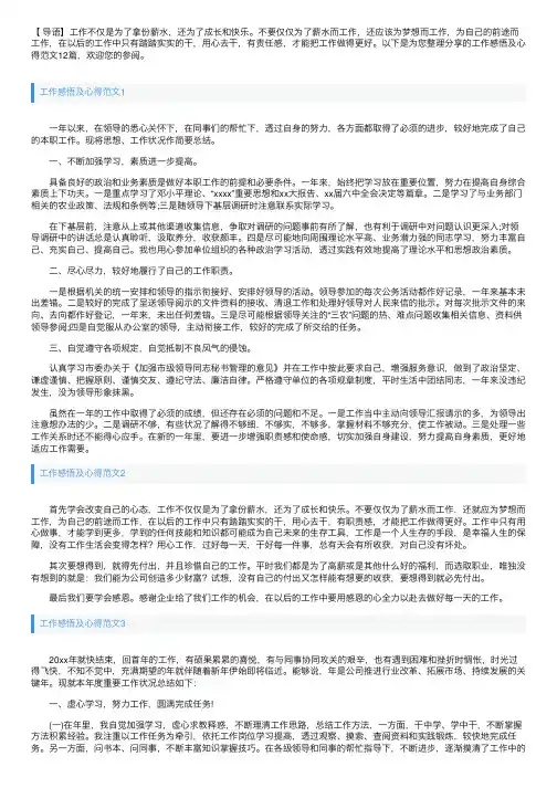 工作感悟及心得范文12篇