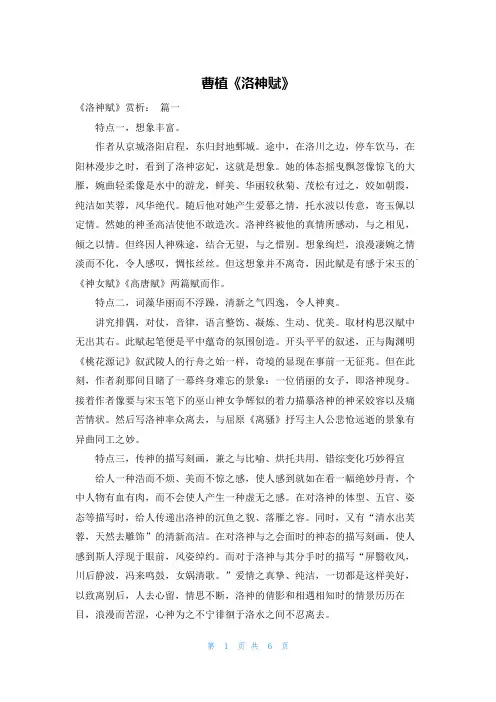 曹植《洛神赋》