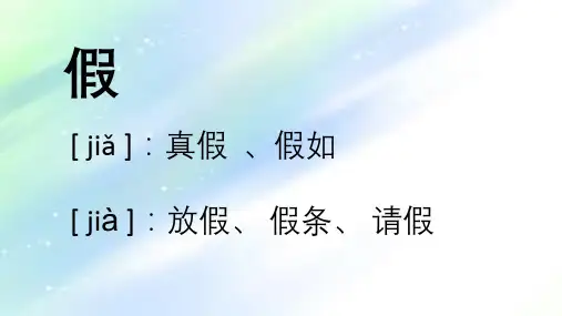 部编三年级上册-多音字
