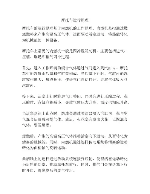 摩托车运行原理