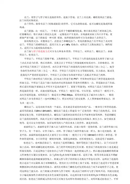 法兰、垫片及法兰的焊接形式