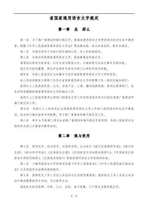 广东省国家通用语言文字规定(2012年3月1日起施行)