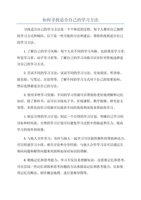 如何寻找适合自己的学习方法