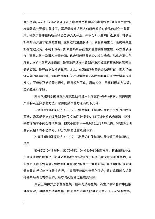高温灭菌方法与UHT