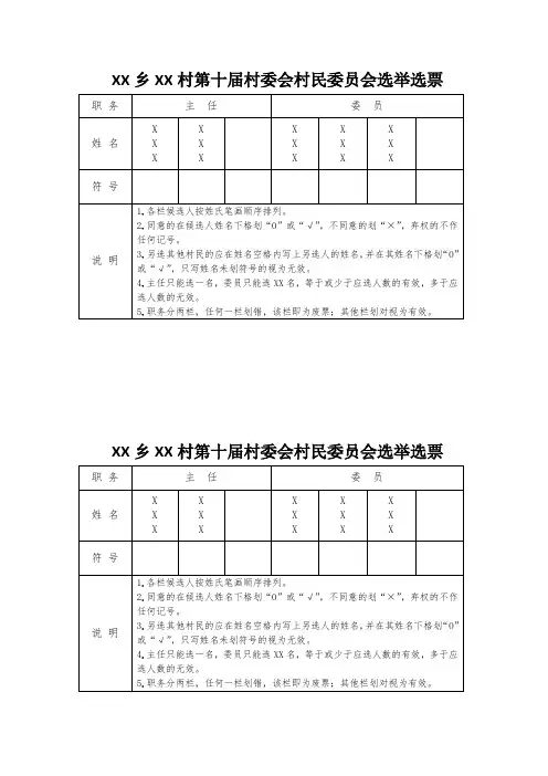 第十届村委会村民委员会选举选票