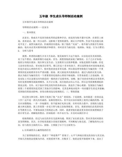 五年级 学生成长导师制活动案例