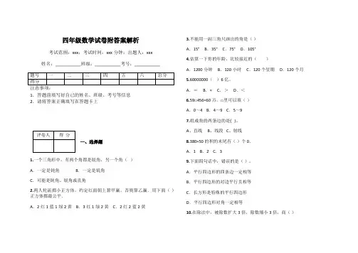 四年级数学试卷附答案解析