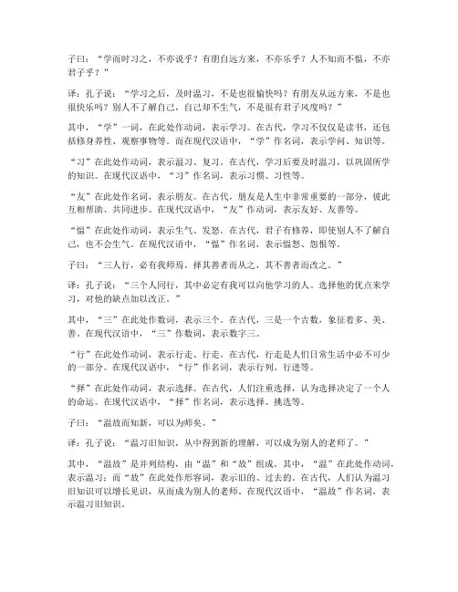 三一词多义文言文翻译