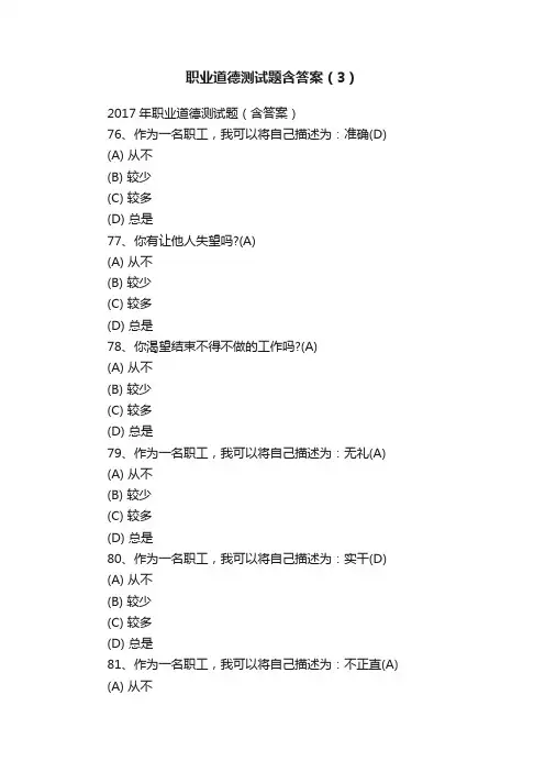 职业道德测试题含答案（3）