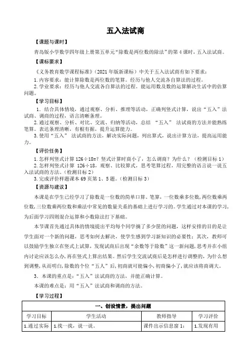 青岛版数学四年级上册第五单元信息窗三第1课时《五入法试商》学历案