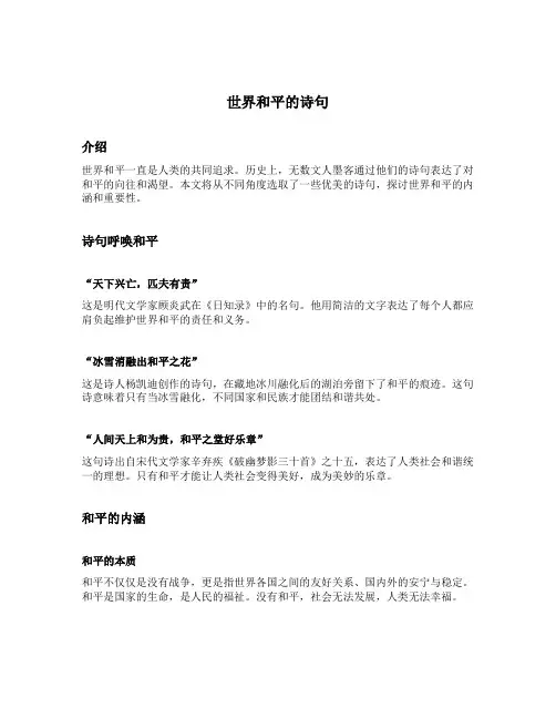 世界和平的诗句