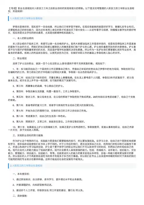 入职员工的三年职业生涯规划