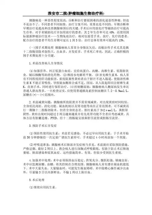 胰腺癌为什么会治不了