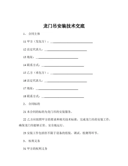 龙门吊安装技术交底