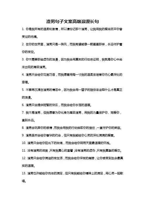 渣男句子文案高级浪漫长句