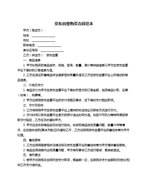 京东自营购买合同范本